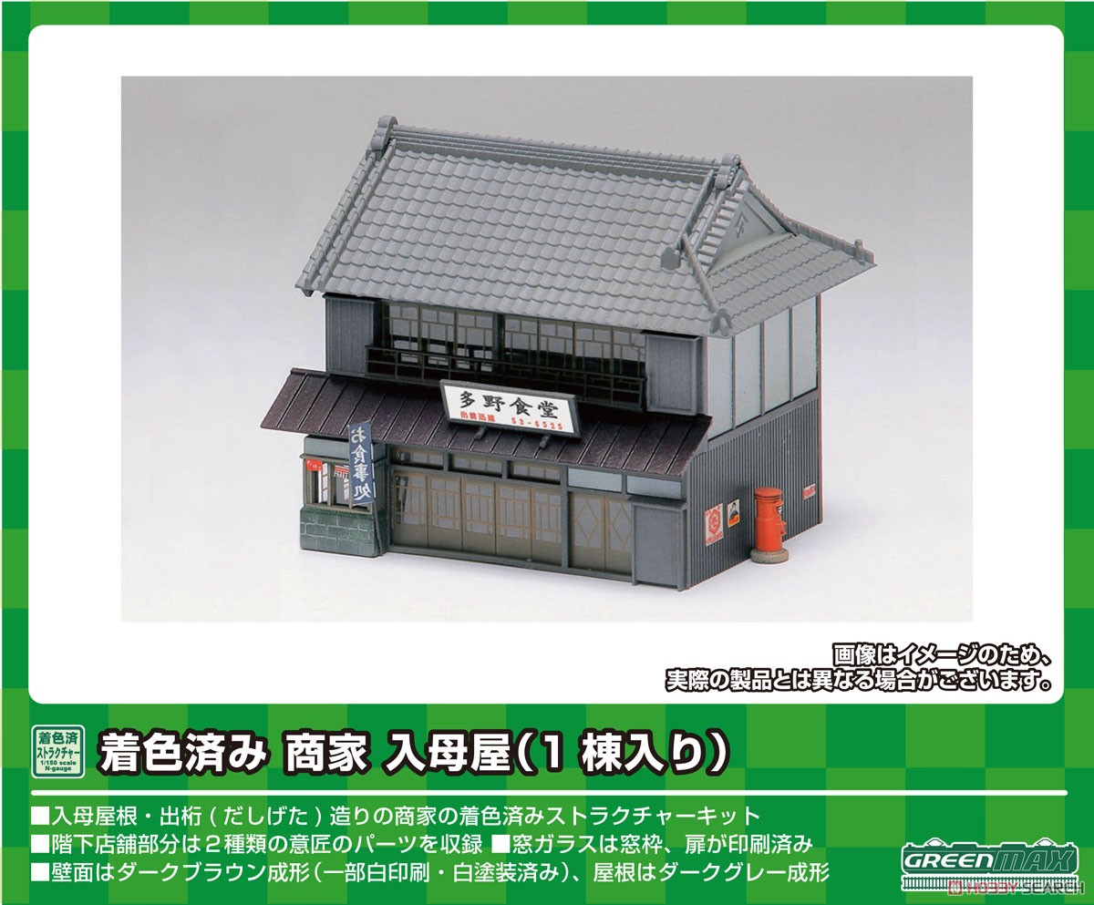 着色済み 商家 入母屋 (1棟入) (組み立てキット) (鉄道模型) その他の画像1