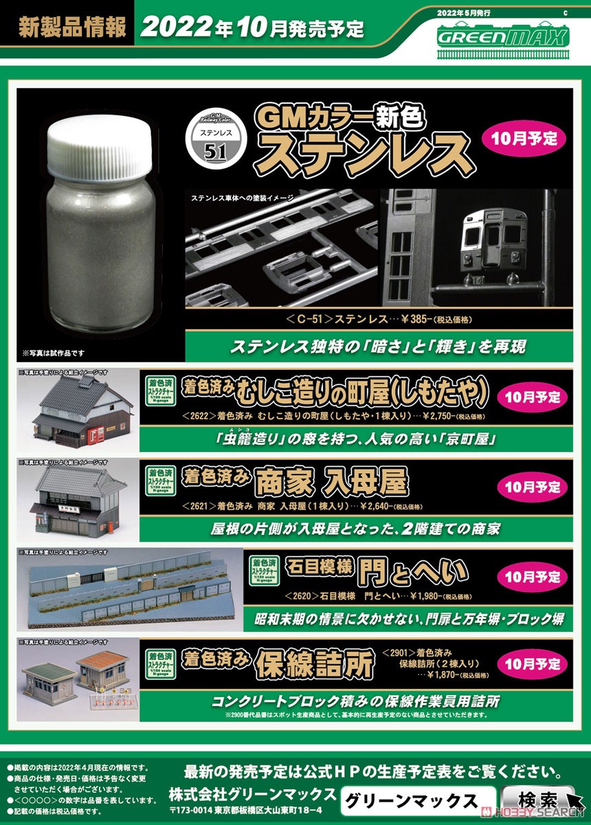 着色済み 商家 入母屋 (1棟入) (組み立てキット) (鉄道模型) その他の画像2