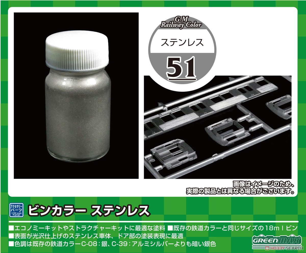 C-51 ステンレス (18ml) (鉄道模型) その他の画像1