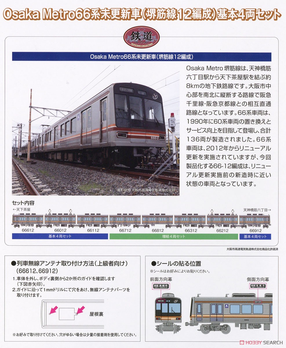 The Railway Collection Osaka Metro Series 66 Non-Renewaled Car (Sakaisuji Line Formation 12) Standard Four Car Set (Basic 4-Car Set) (Model Train) About item2