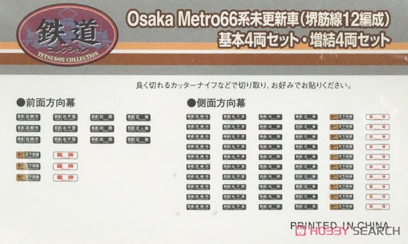 The Railway Collection Osaka Metro Series 66 Non-Renewaled Car (Sakaisuji Line Formation 12) Standard Four Car Set (Basic 4-Car Set) (Model Train) Contents1