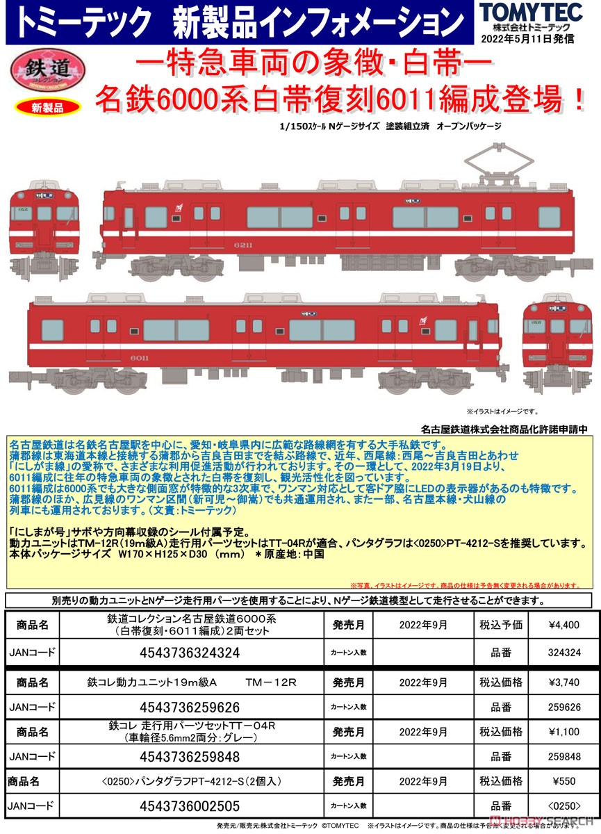 The Railway Collection Nagoya Railway Series 6000 (Revival White Stripe, Formation 6011) (2-Car Set) (Model Train) Other picture4