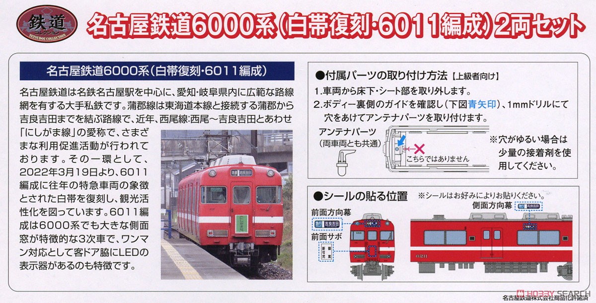 The Railway Collection Nagoya Railway Series 6000 (Revival White Stripe, Formation 6011) (2-Car Set) (Model Train) About item1
