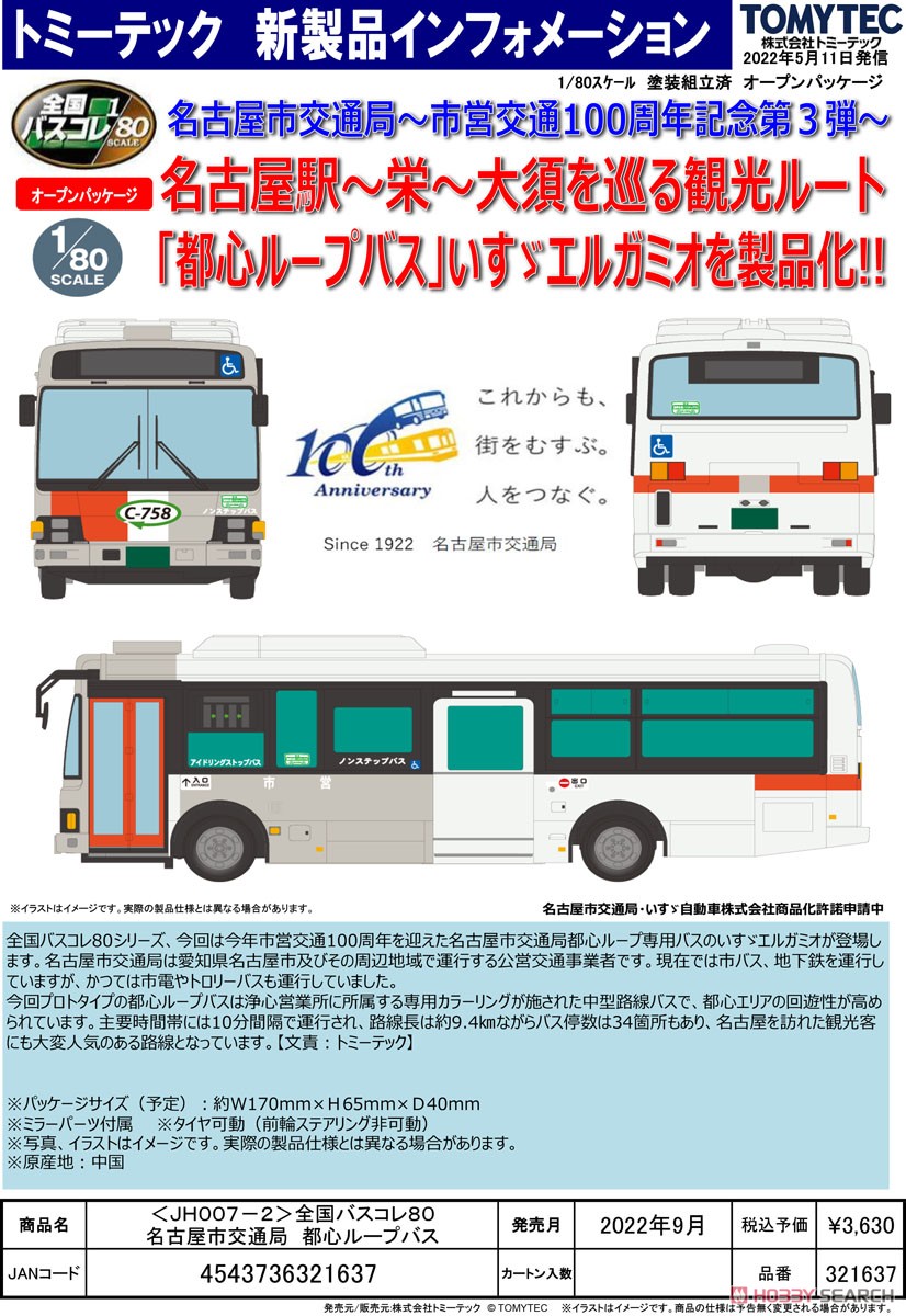 The All Japan Bus Collection 80 [JH007-2] Transportation Bureau City of Nagoya, City Center Loop Bus (Isuzu Erga Mio) (Aichi Area) (Model Train) Other picture4