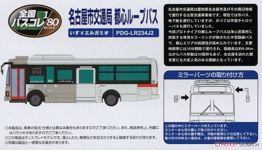 The All Japan Bus Collection 80 [JH007-2] Transportation Bureau City of Nagoya, City Center Loop Bus (Isuzu Erga Mio) (Aichi Area) (Model Train) About item1