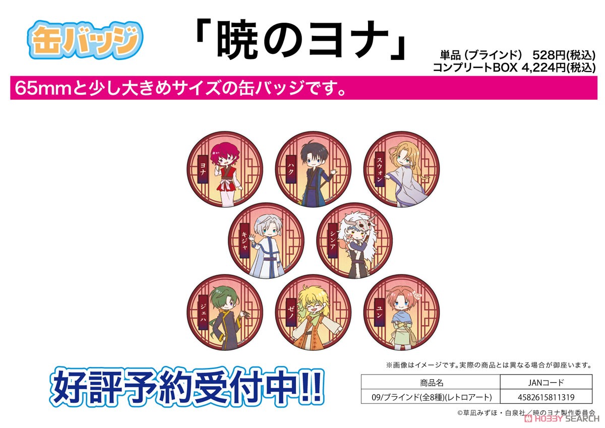 Can Badge [Akatsuki no Yona: Yona of the Dawn] 09 (Set of 8) (Retro Art) (Anime Toy) Other picture1