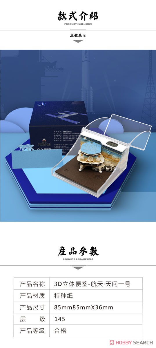 Solid Sticky Note Chinese Kouten Series 05 Tianwen-1 Mars Probe (Science / Craft) Other picture6