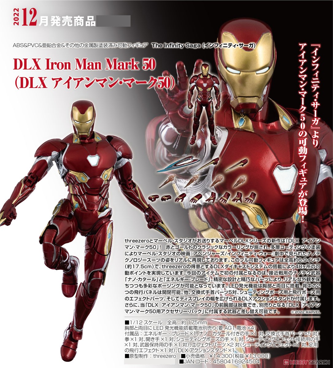 DLX Iron Man Mark 50 (DLX アイアンマン・マーク50) (完成品) 商品画像11