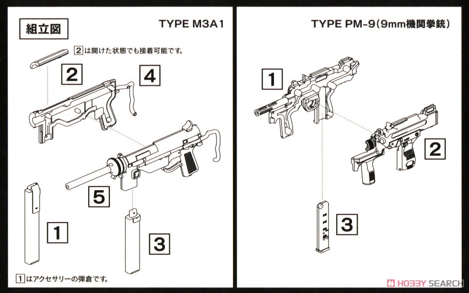 1/12 Little Armory (LABC03) サブマシンガン (プラモデル) 設計図1