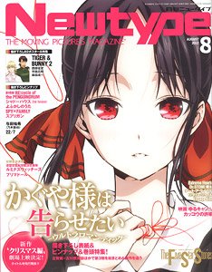 Newtype 2022年8月号 (雑誌)