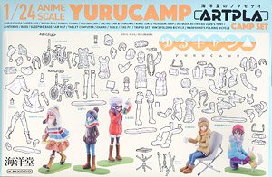 Artpla Laid-Back Camp Camp Set (Plastic model)