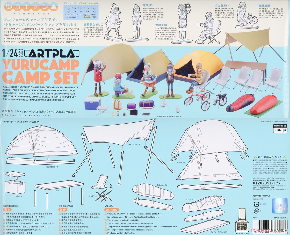 ARTPLA ゆるキャン△ キャンプセット (プラモデル) 商品画像11