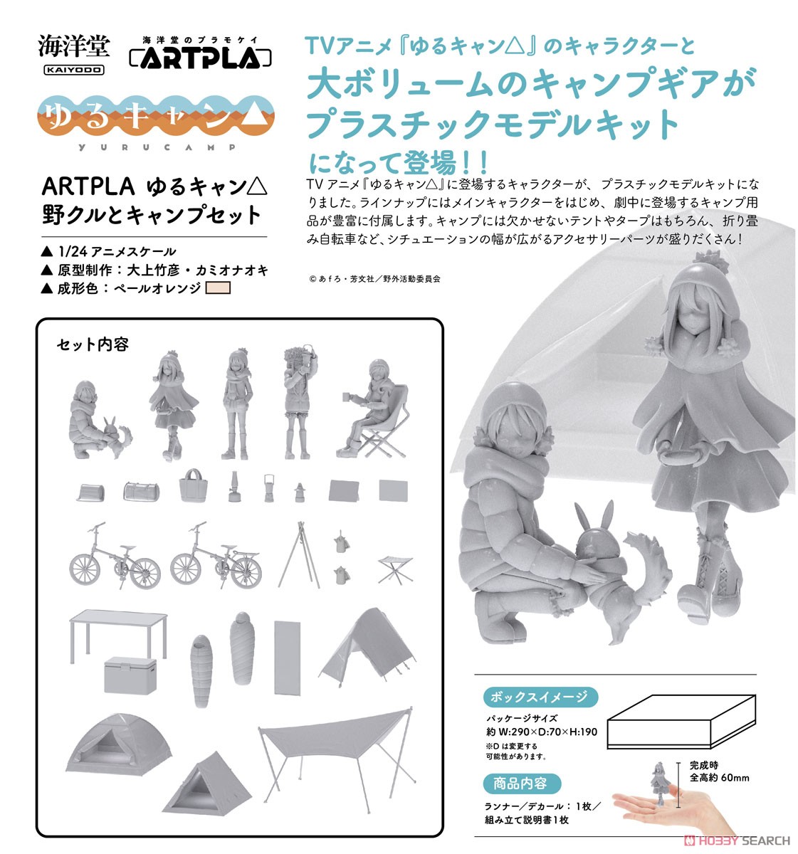 ARTPLA ゆるキャン△ キャンプセット (プラモデル) その他の画像4
