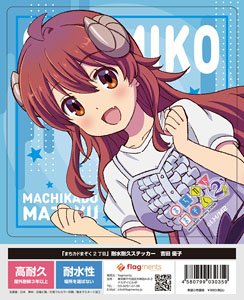 [The Demon Girl Next Door 2-Chome] Waterproof Durable Sticker Yuko Yoshida (Anime Toy)