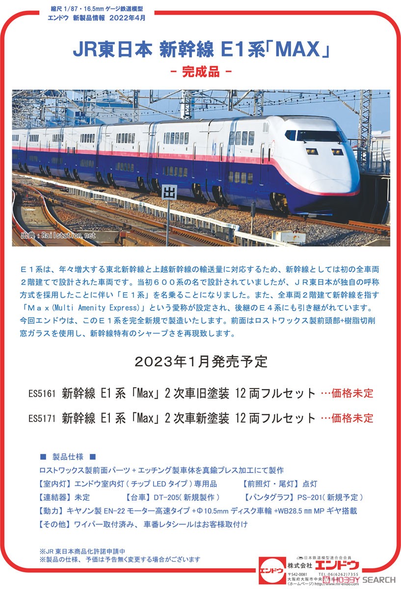 (HO) JR東日本 E1系新幹線「MAX」 2次車 旧塗装 12両フルセット 完成品インテリア付き仕様 (12両セット) (塗装済み完成品) (鉄道模型) その他の画像1