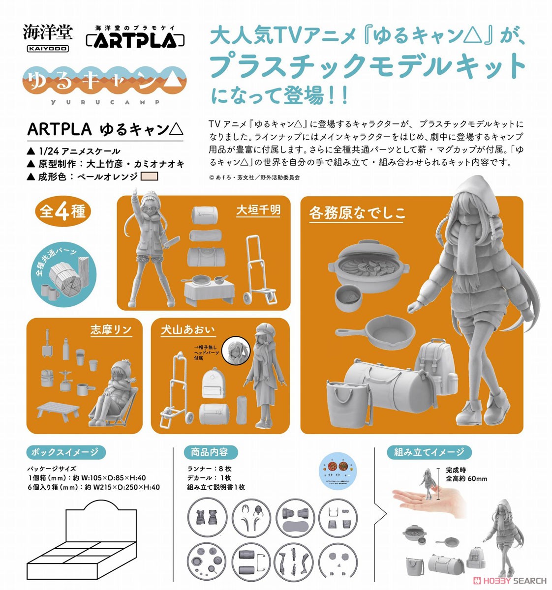 Artpla Laid-Back Camp Plamokei (Set of 6) (Plastic model) Other picture12