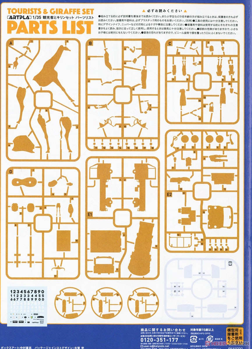 ARTPLA 観光客とキリンセット (プラモデル) 設計図4