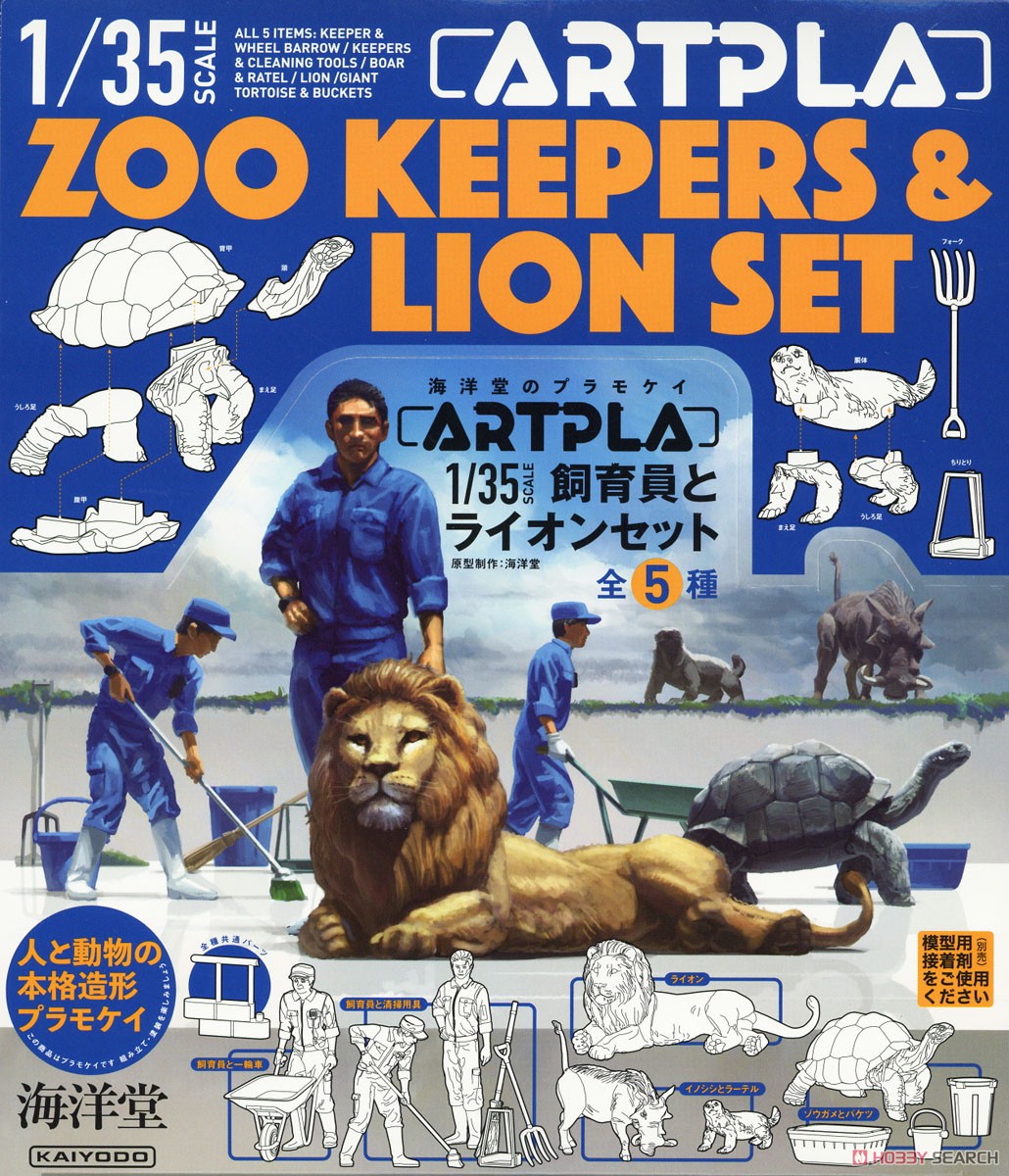 Artpla Keeper and Lion Set (Set of 6) (Plastic model) Package1