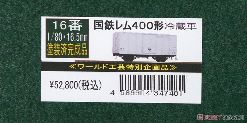 1/80(HO) [Limited Edition] J.N.R. Type REMU400 Refrigerator Car (Mass Production Type) Finished Model (Pre-colored Completed) (Model Train) Package1