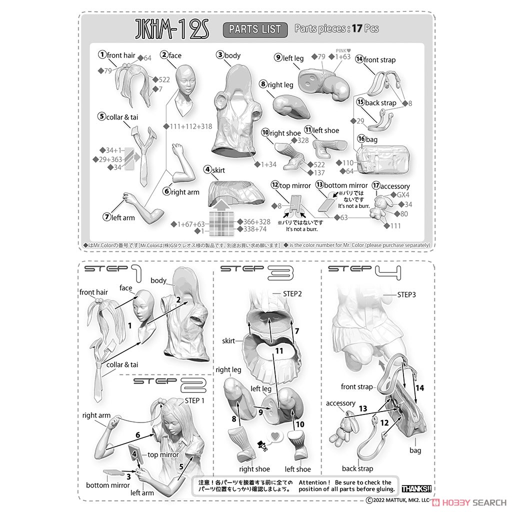 JKフィギュア JKHM-12S (1/12スケール) (プラモデル) 設計図1