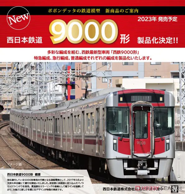 Nishi-Nippon Railroad Type 9000 Seven Car Set (7-Car Set) (Model Train) Other picture1
