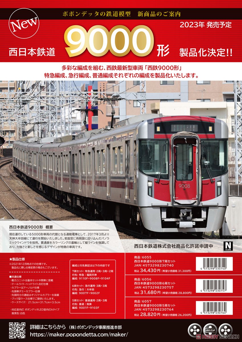 Nishi-Nippon Railroad Type 9000 Seven Car Set (7-Car Set) (Model Train) Other picture2