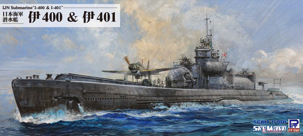 日本海軍 潜水艦 伊400 & 伊401 (プラモデル) パッケージ1