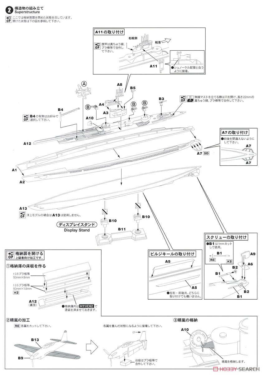日本海軍 潜水艦 伊400 & 伊401 (プラモデル) 設計図2