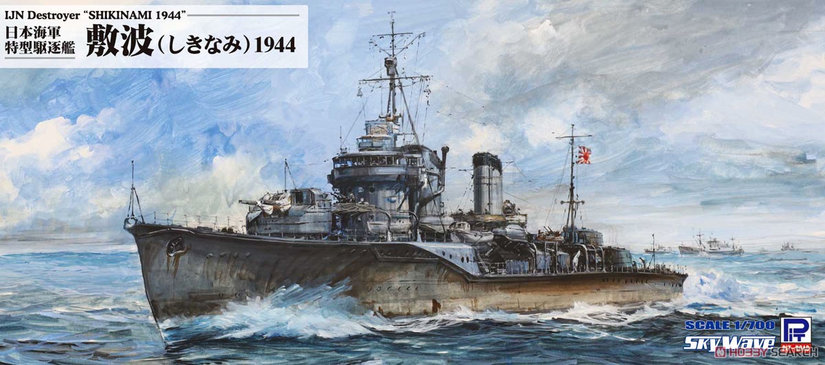 日本海軍 特型駆逐艦 敷波 1944 (プラモデル) パッケージ1