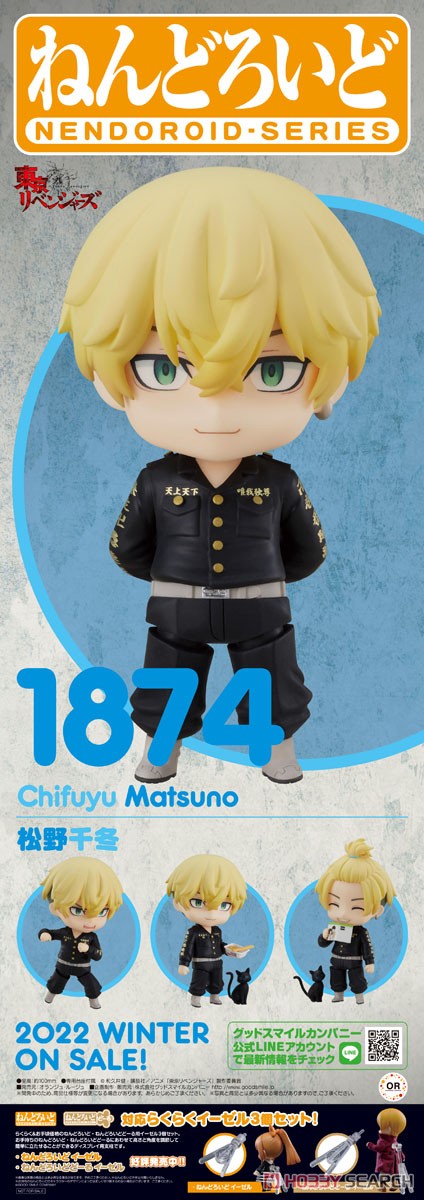 Nendoroid Chifuyu Matsuno (PVC Figure) Item picture6
