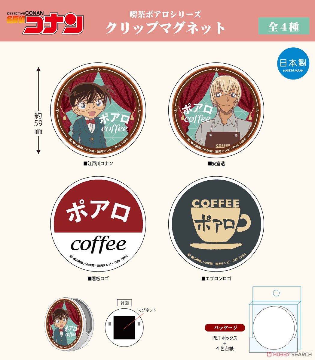 名探偵コナン 喫茶ポアロシリーズ クリップマグネット エプロンロゴ (キャラクターグッズ) その他の画像1