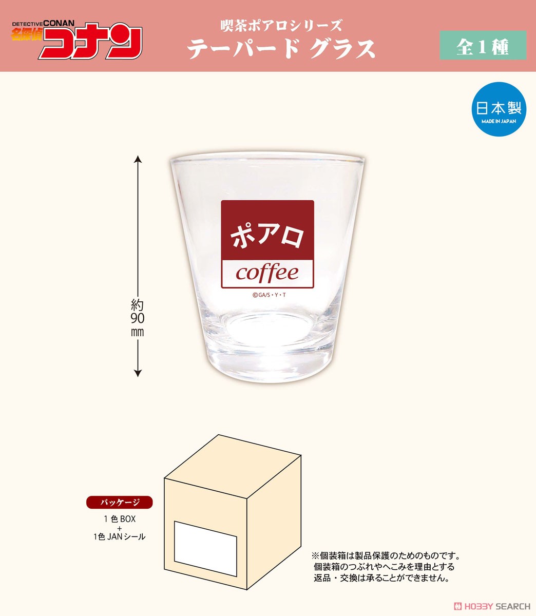 名探偵コナン 喫茶ポアロシリーズ テーパードグラス (キャラクターグッズ) 商品画像2