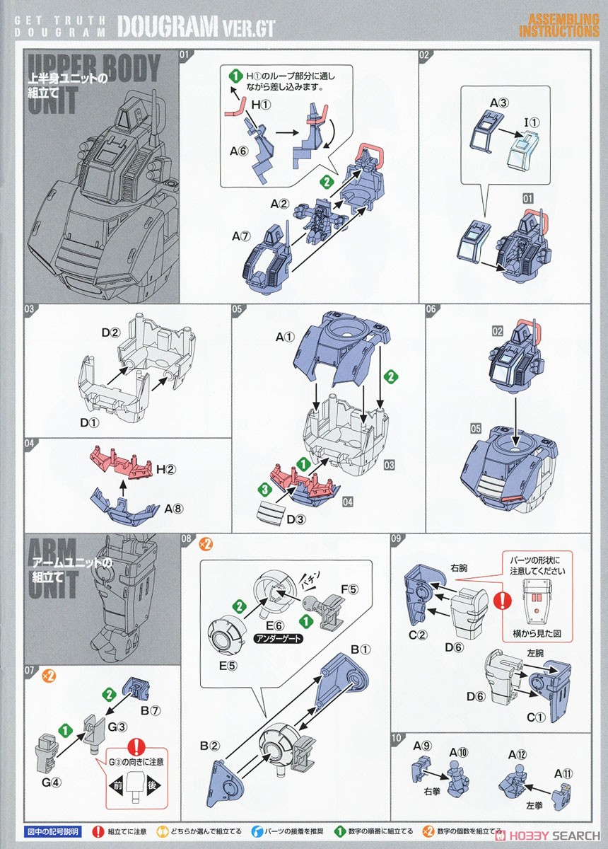 Dougram Ver. GT (Plastic model) Assembly guide1