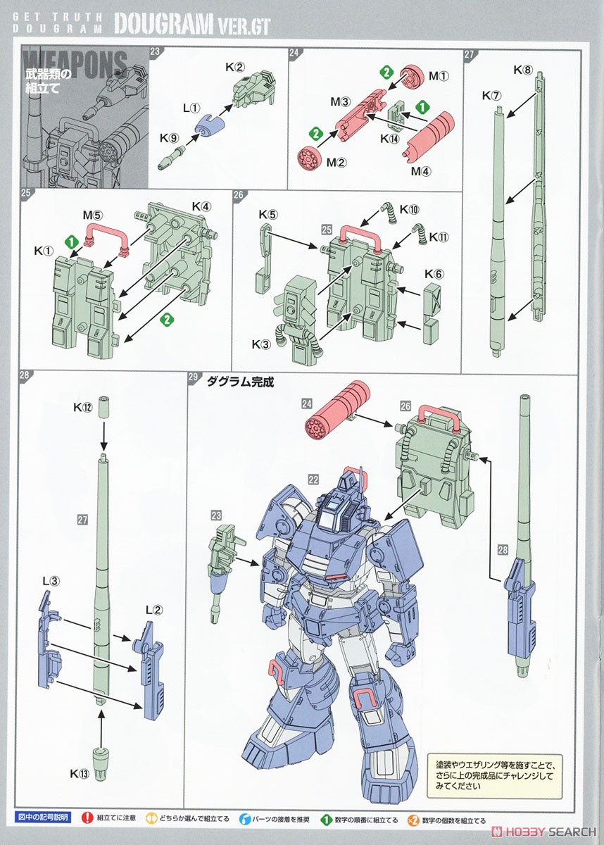 Dougram Ver. GT (Plastic model) Assembly guide4