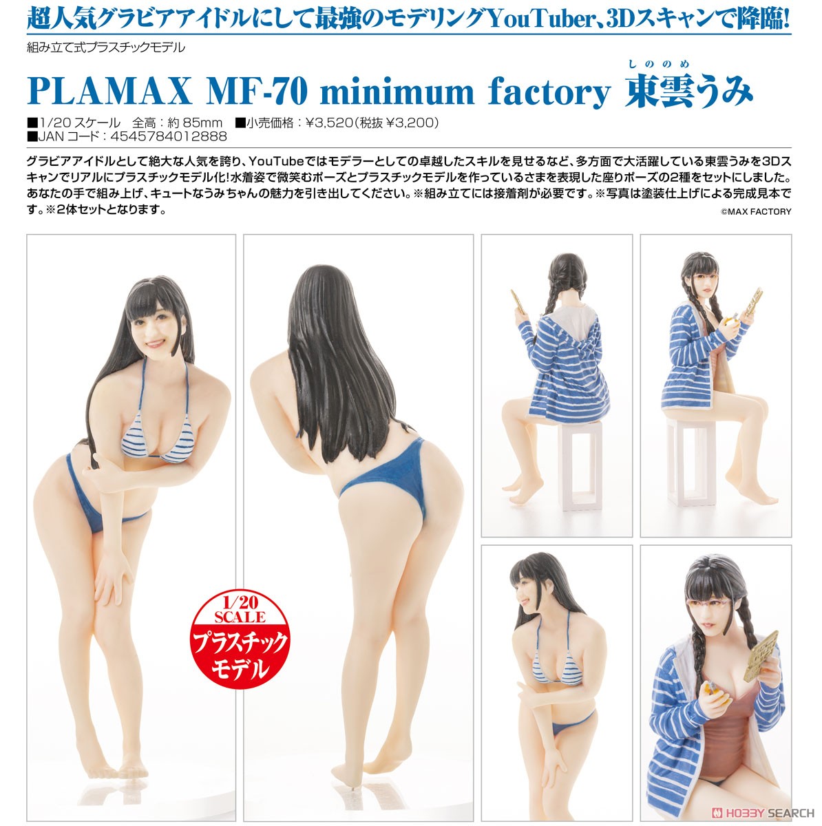 Plamax MF-70: Minimum Factory Umi Shinonome (Plastic model) Item picture7