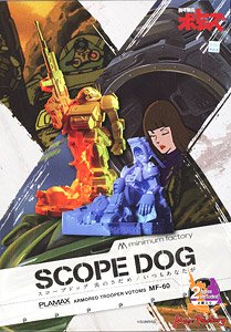 Plamax MF-60: Minimum Factory Scopedog: Honoo no Sadame/Itsumo Anata Ga (Plastic model)