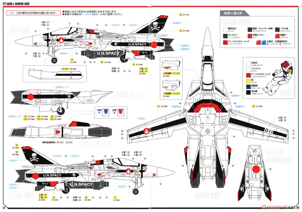 PLAMAX 1/72 VF-1A/S ファイターバルキリー(一条輝機) (プラモデル) 塗装1