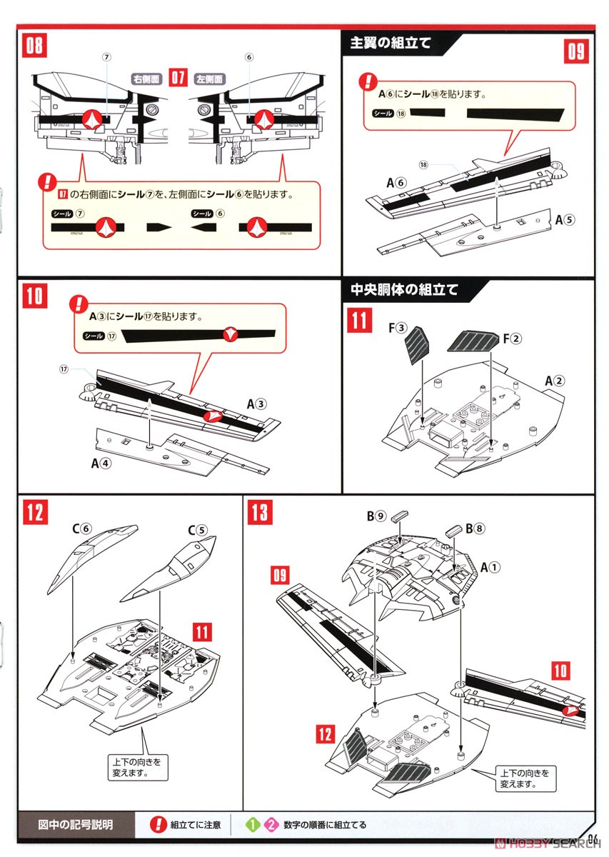 PLAMAX 1/72 VF-1A/S ファイターバルキリー(一条輝機) (プラモデル) 設計図2