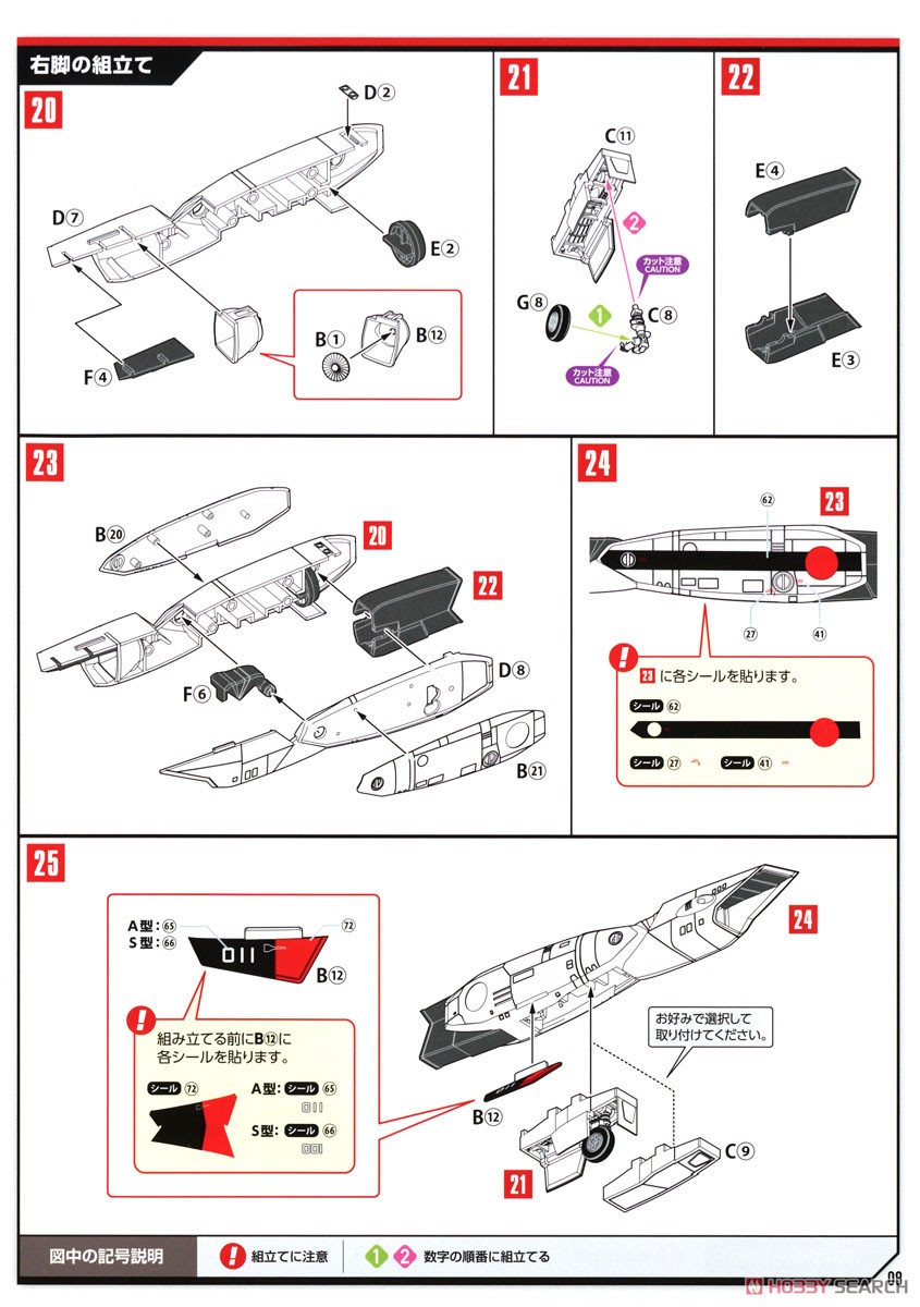 PLAMAX 1/72 VF-1A/S ファイターバルキリー(一条輝機) (プラモデル) 設計図4