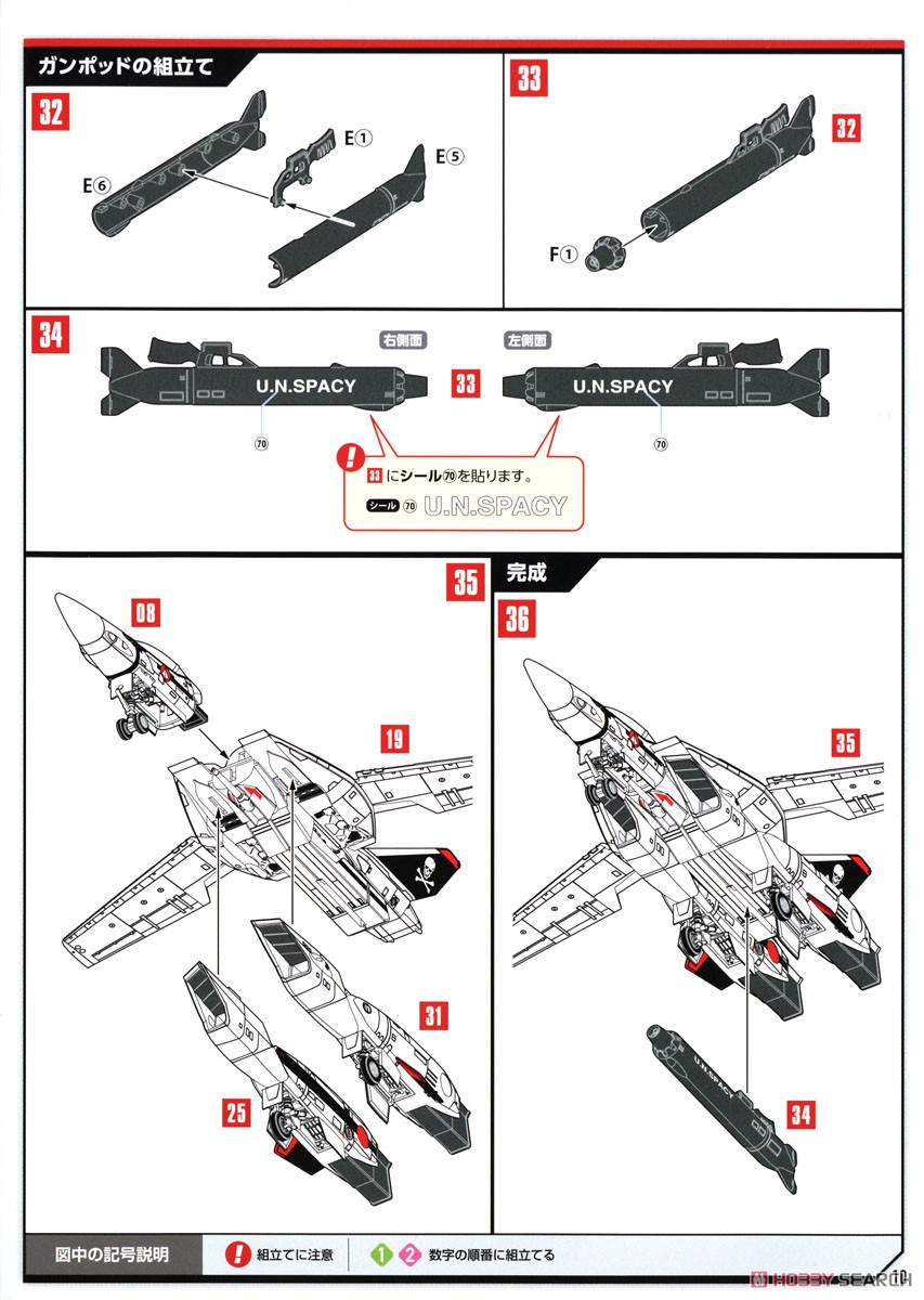 PLAMAX 1/72 VF-1A/S ファイターバルキリー(一条輝機) (プラモデル) 設計図6