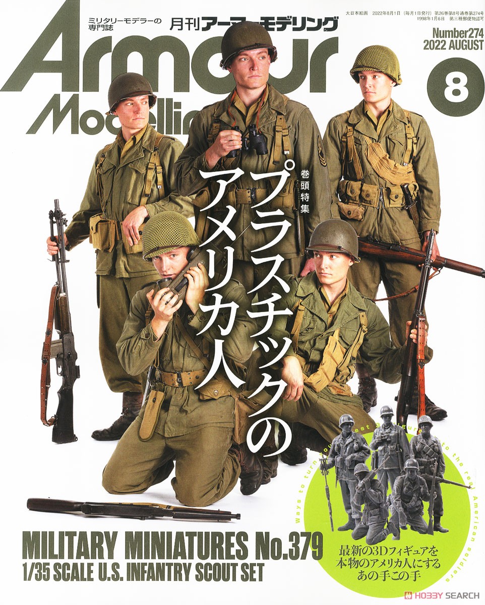 アーマーモデリング 2022年8月号 No.274 (雑誌) 商品画像1