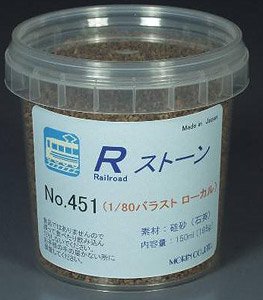 No.451 Rストーン バラスト1/80 ローカル (薄茶) 150ml (鉄道模型)