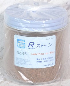 No.451 Rストーン バラスト1/80 ローカル (薄茶) 500ml (640g) (鉄道模型)