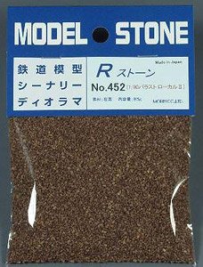 No.452 Rストーン バラスト1/80 ローカルII (濃茶) 66ml (鉄道模型)
