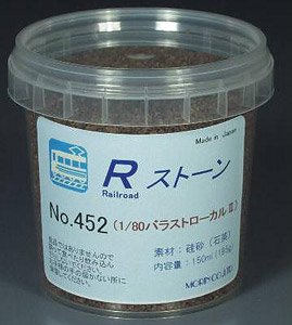 No.452 Rストーン バラスト1/80 ローカルII (濃茶) 150ml (鉄道模型)