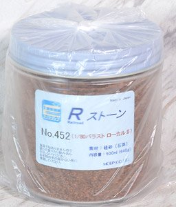 No.452 Rストーン バラスト1/80 ローカルII (濃茶) 500ml (640g) (鉄道模型)