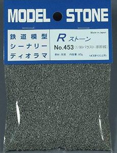 No.453 Rストーン バラスト1/80 準幹線 (ダークグレー) 66ml (鉄道模型)
