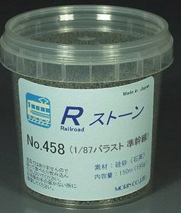 No.458 Rストーン バラスト1/87 準幹線 (ダークグレー) 150ml (鉄道模型)