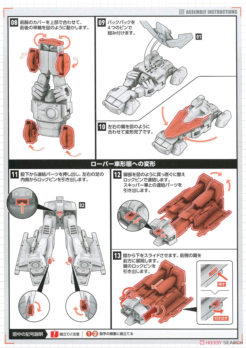 MODEROID ザブングル (プラモデル) 設計図10