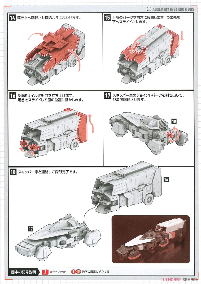 MODEROID Xabungle (Plastic model) Assembly guide11